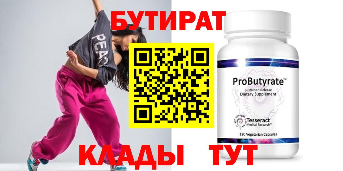 Бутират жидкий экстази  Вход с VPN  Уссурийск 