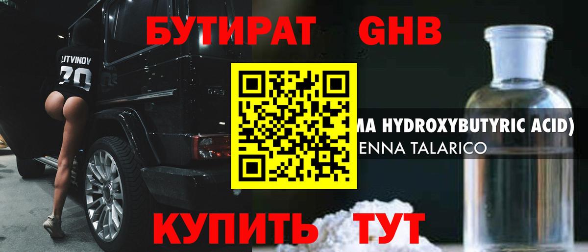 БУТИРАТ Butirat Уссурийск