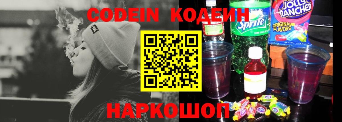 Уссурийск  Кодеиновый сироп Lean Purple Drank  Кодеин Purple Drank  Вход с VPN 