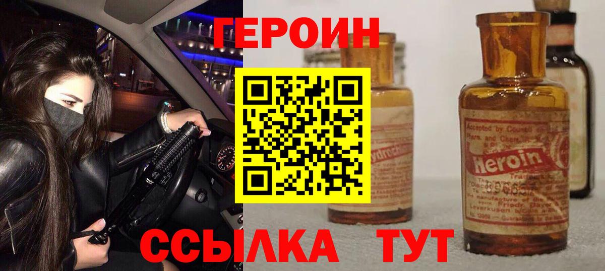 Героин  Вход с VPN  Уссурийск  Героин белый 