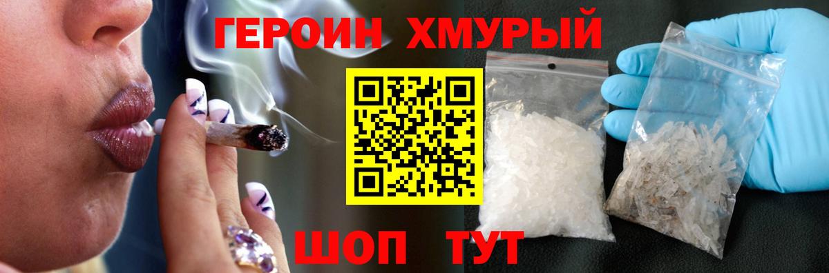 Героин герыч Уссурийск