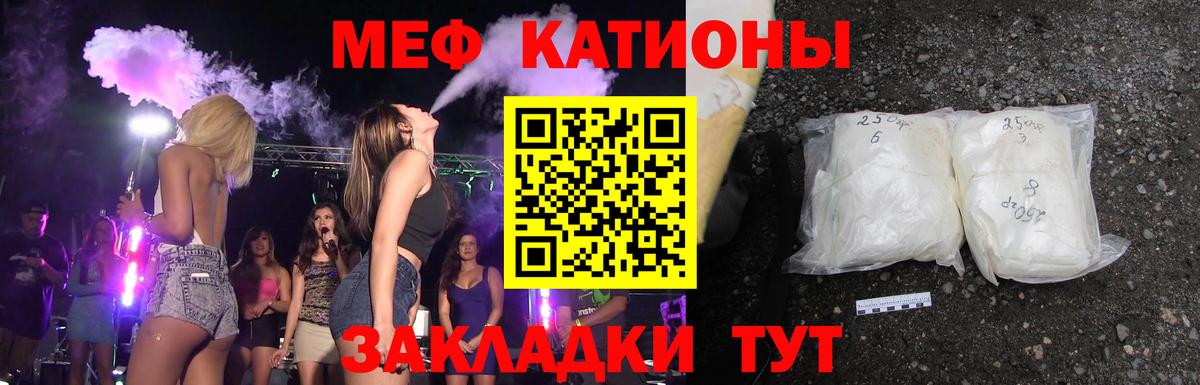 МЕФ кристаллы Уссурийск